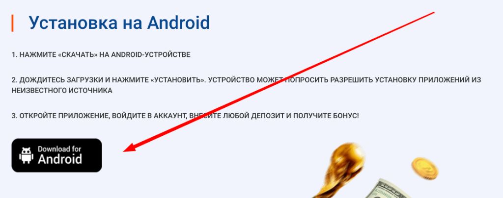 Установка Mostbet apk на Android — пошаговая инструкция