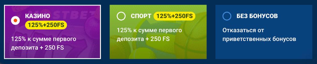 Выбор приветственного бонуса в Mostbet — казино, спорт или без бонусов