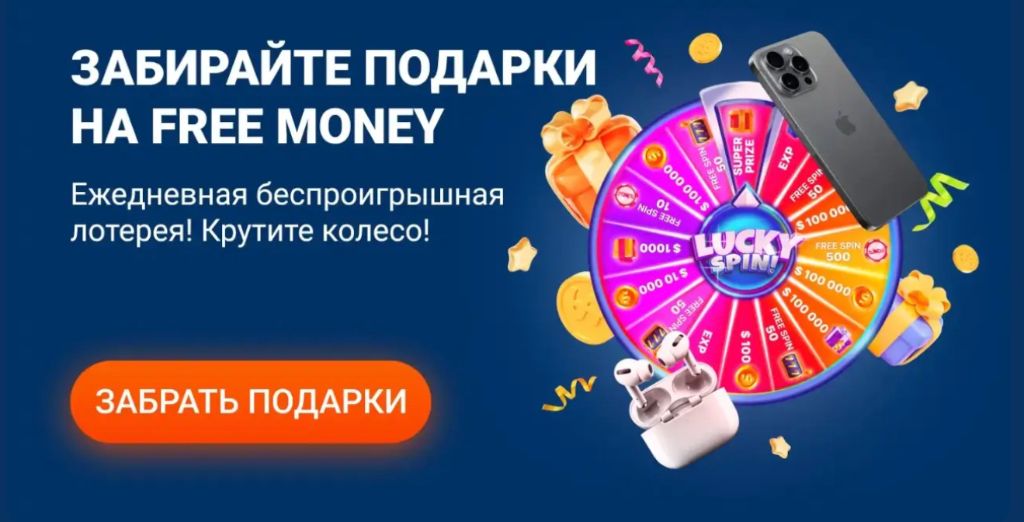 Lucky Spin Mostbet — беспроигрышная ежедневная лотерея с iPhone, AirPods и фриспинами