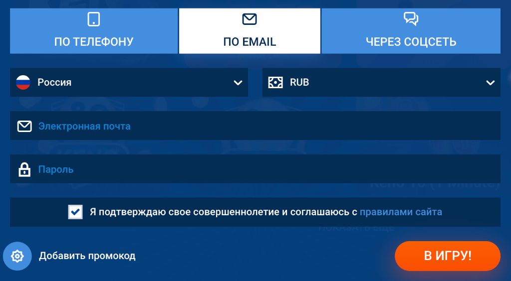 Регистрация в приложении Mostbet — по email, телефону или социальной сети